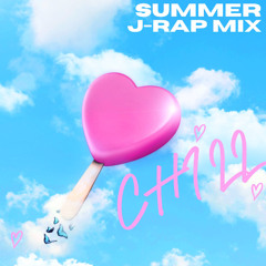 夏の日本語ラップCHILL MIX 2025 summer