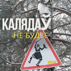 ПаЦі - Галубочкі ( Вялікодная )