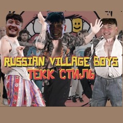 Russian Village Boys – tekk стиль (Bastek Hardtechno Remix)