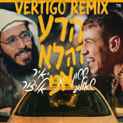 ששון איפרם שאולוב & יאיר אלייצור - הרע זה לא אני (Vertigo Remix) DEMO
