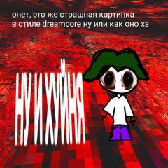ну и ххххх [prod. trxuma]