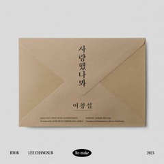 이창섭 (Lee Chang Sub ) (BTOB) - 사랑했나봐 (I Guess I Loved You)