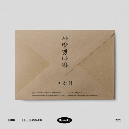 이창섭 (Lee Chang Sub ) (BTOB) - 사랑했나봐 (I Guess I Loved You)