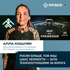На ураження: 13-та бригада НГУ «Хартія» відкрила мегазбір на дрони