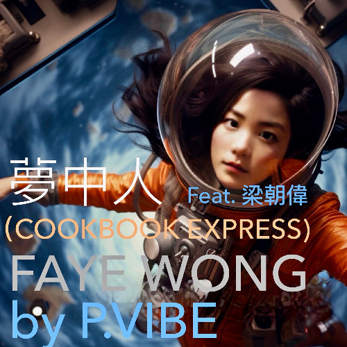 夢中人 (Cookbook Express) Feat. Tony Leung  l  Faye Wong