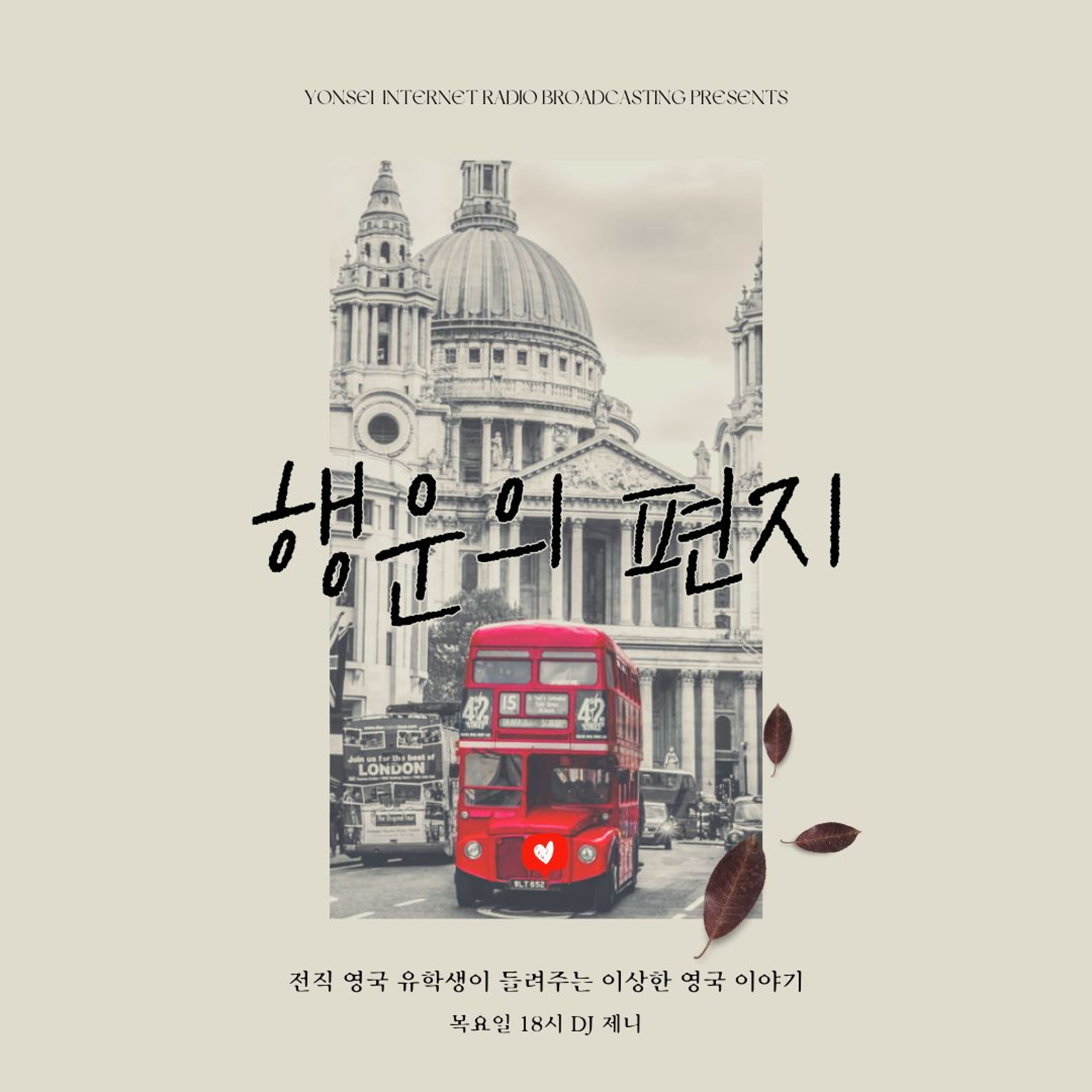 240926 행운의 편지 1화 episode artwork