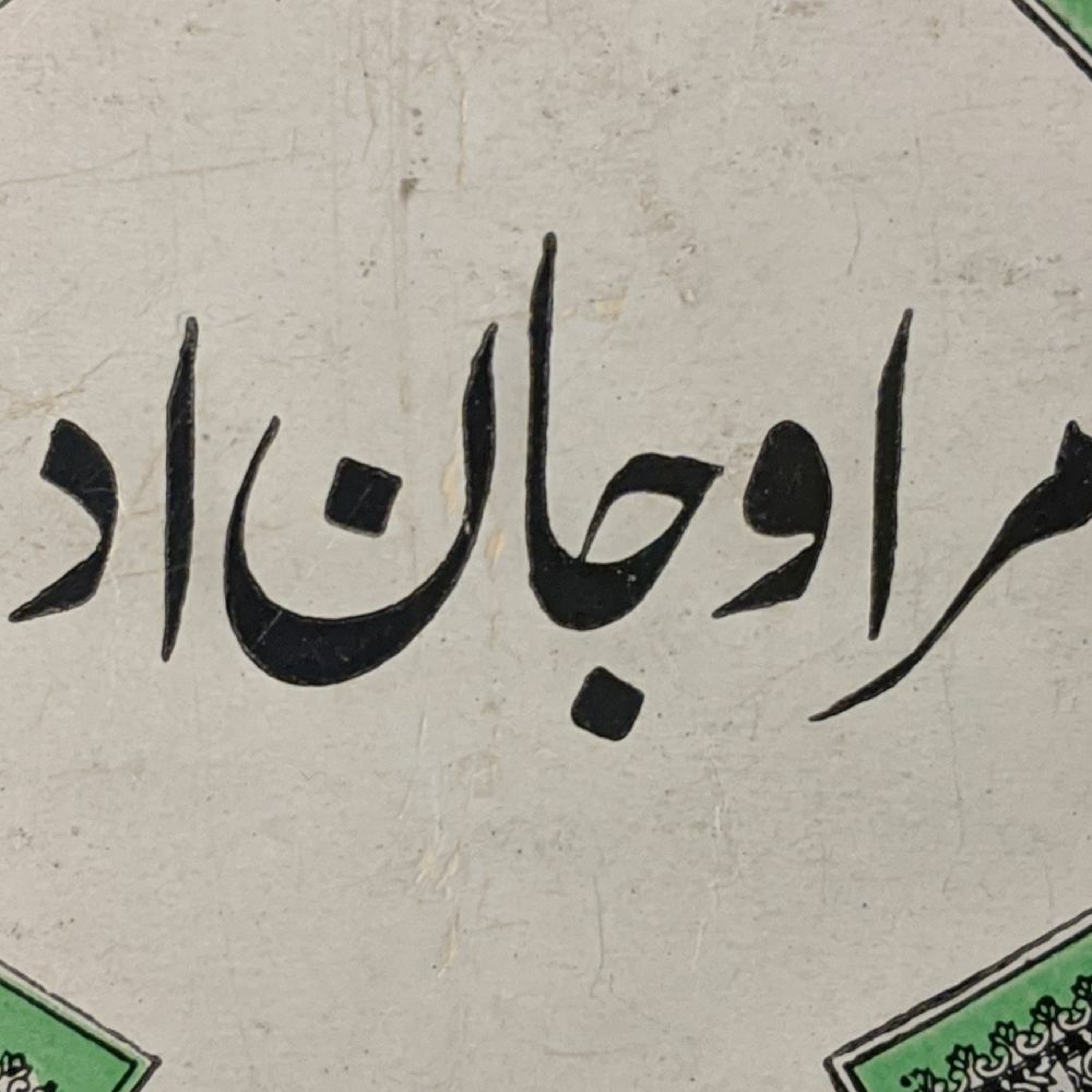 Urdu baat اردو بات