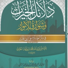 7 - ورد يوم الجمعة - دلائل الخيرات
