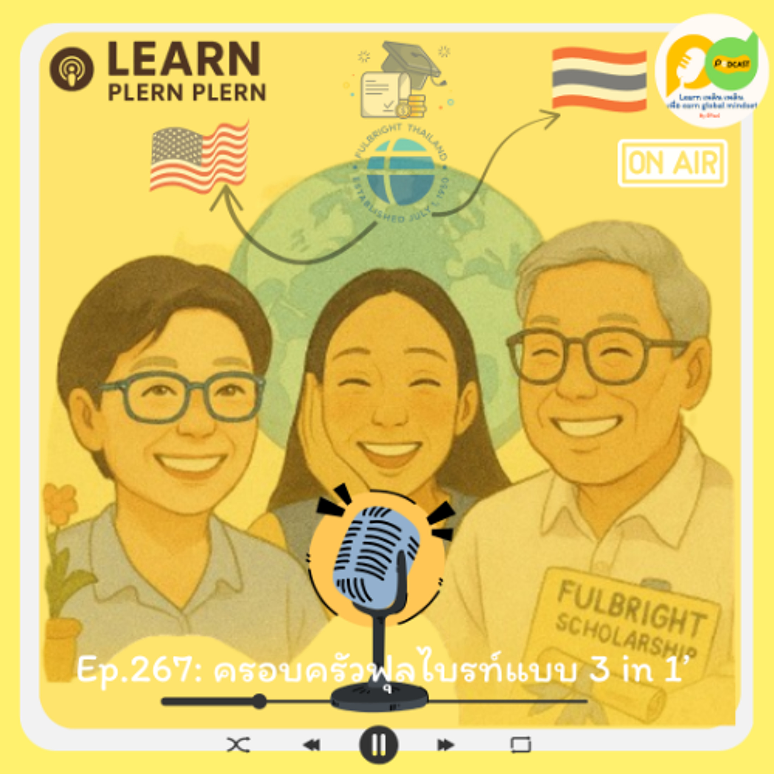 Learn Plern Plern_Ep.267 (ครอบครัวฟุลไบรท์แบบ 3 in 1)