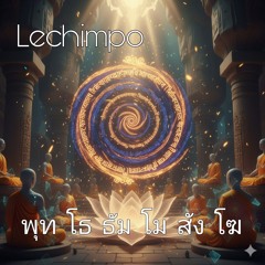 พุท โธ ธัม โม สัง โฆ