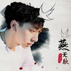 Yến Vô Hiết / 燕无歇 Remix
