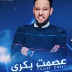 ما بنكمل - الأمير عصمت بكري  Esmat Bakri 2021