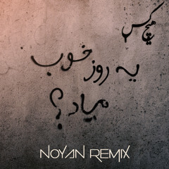 Ye Rooze Khoob Miad - Noyan Remix