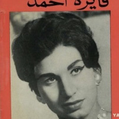 اخاف وانا جنبك ..