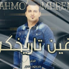 مهرجان فين تاريخكو مهرجانات 2021 اغاني مهرجانات جديده