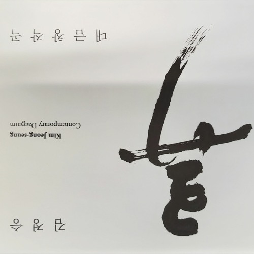 From A Single Calligraphic Stroke, A Vision Of N'Shima Emerges