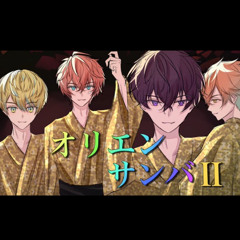 𓊆ྀི マツケンサンバII 𓊇ྀི Oriens cover 自分用