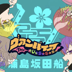 Vampire - DECO*27【Urashimasakatasen】