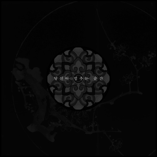 SKINSHIP MIXSET | 3 | THE MOMENT YOU STOP | track list