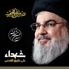 انتم لا تعرفون اليوم من تقاتلون - الشهيد السيد القائد حسن نصرالله