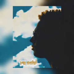 أرض بور - unsuitable land
