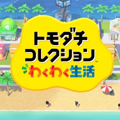 わくわく生活 【トレーラーBGMアレンジ】