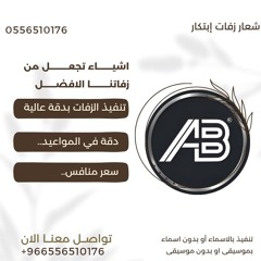 زفات 2025 زفة ياصدفة في قلب السماء- لطلب بدون حقوق