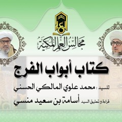 34- أدعية خاصة لطلب الرزق لسيدناالحسن بن علي كتاب أبواب الفرج لفضيلة الشيخ أسامة منسي