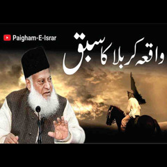 Karbala Ka Sabaq | Emotional Bayan | Paigham e Israr