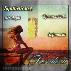 Syntheticsax feat. Kroshka Bi-Bi  Art Night-Bosikom (Radio Edit)