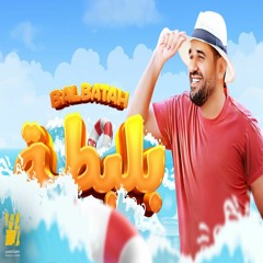 حسين الجسمي - بلبطة (حصرياً) | 2023 | Hussain Al Jassmi - Balbata