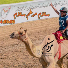 🔥الكايد- راشد سعيد غدير