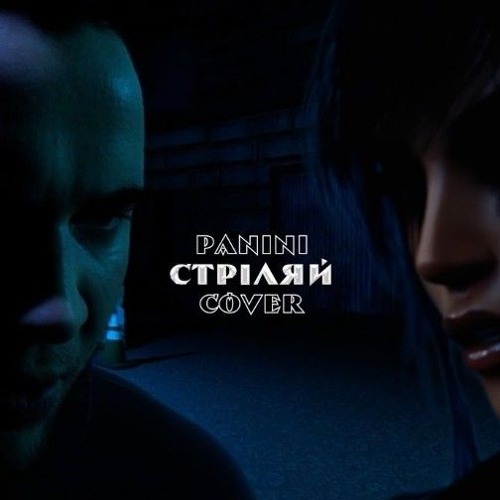 PANINI - СТРІЛЯЙ