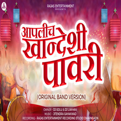 Aaplich Khandeshi Pawari (feat. Lakhan Nandurbar)