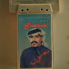 أسهر لحالي والليالي طويلات/وهموم قلبي كل حين تزيدِ