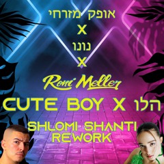 Cute Boy X נונו ,אופק מזרחי, רוני מלר - הלו  (Shlomi Shanti Rework) | שלומי שאנטי רמיקס