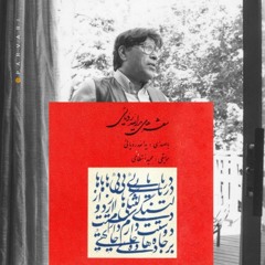یدالله رؤیایی | دلتنگی‌ها.mp3