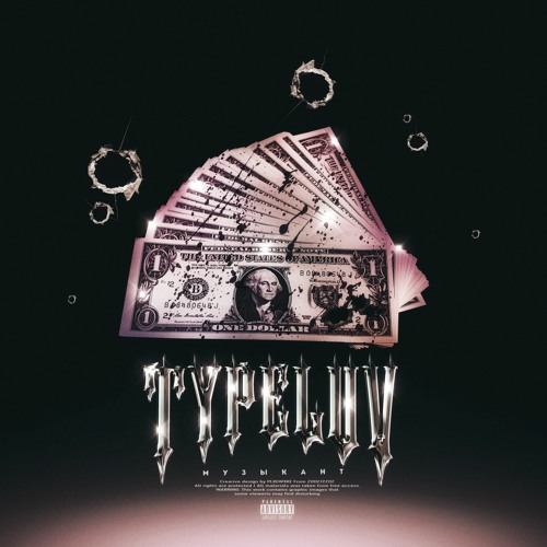 TypeLuv - Музыкант