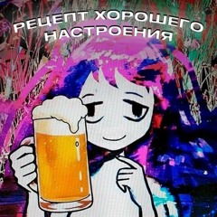 Пивной Делириум