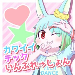 【BOF:ET】カワイイテック☆いんふれ→しょん!