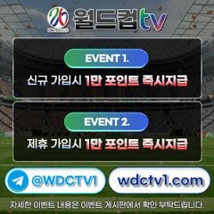 #월드컵티비 #wdctv1.com #스포츠중계 #스포츠무료중계 #해외스포츠중계 #무료스포츠중계 #토토사이트 #카지노사이트 #토토사이트추천 #카지노사이트추천