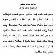 Briḵ Mor Ḥašoḵ (ܒܪܺܝܟ̥ ܡܳܪܝ ܚܰܫܳܟ̥), Syriac Chant of the Passion Week