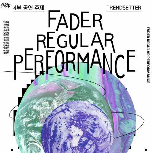 2024 상반기 FADER playlist : TRENDSETTER [24.01.30]