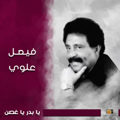 اسير الخدود