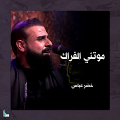 موتني الفراك