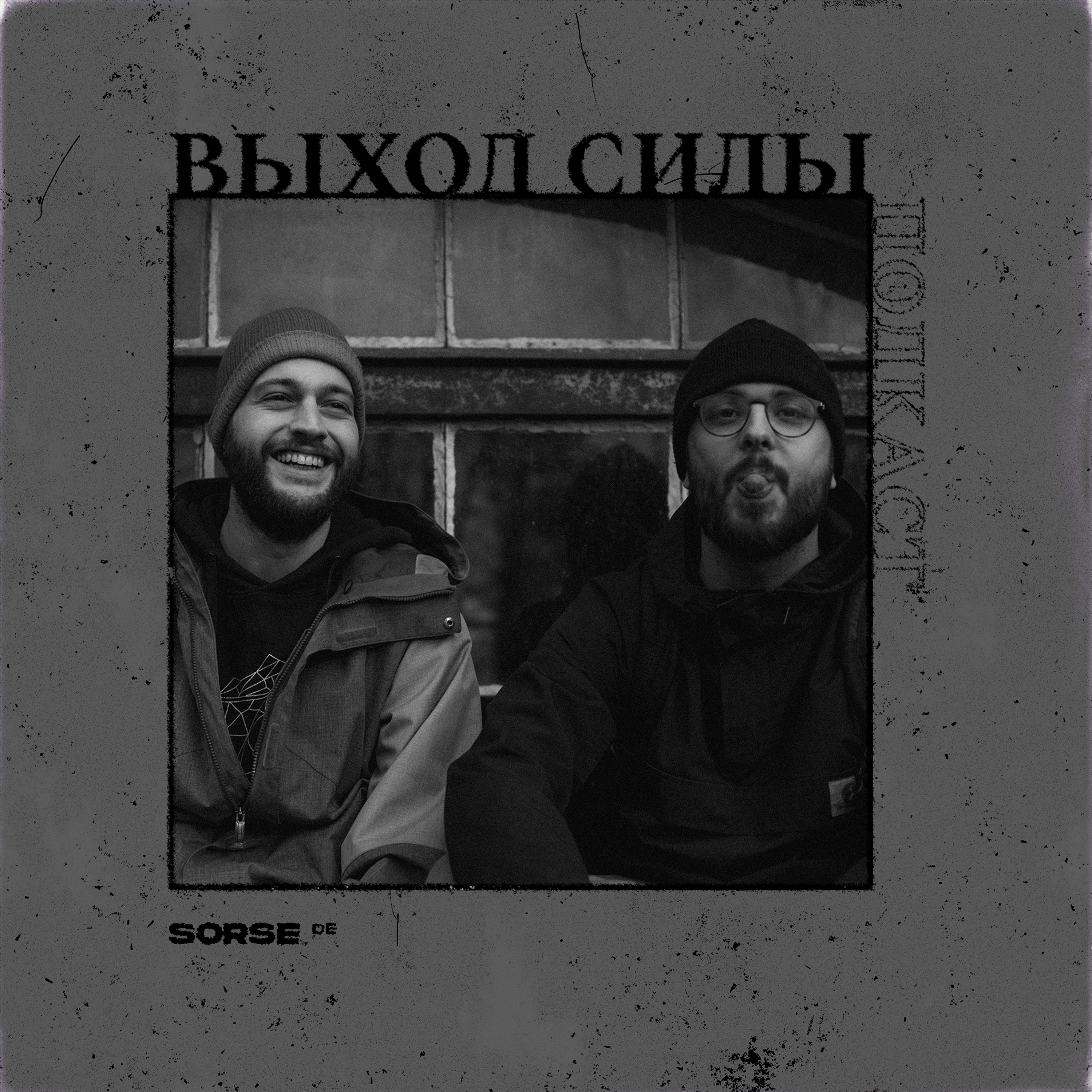 Vykhod Sily/Выход Силы