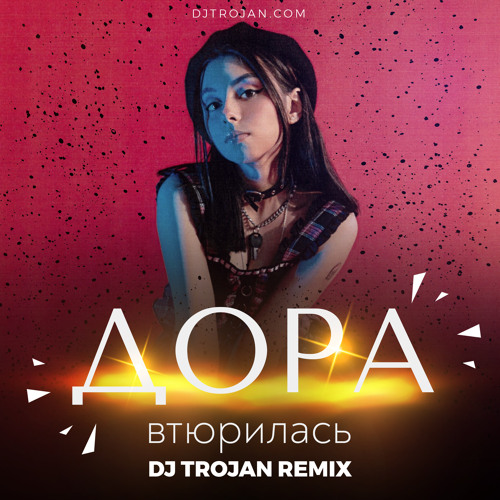 Stream Дора - Втюрилась (DJ Trojan Remix) By DJ TROJAN | Listen.