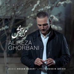 Alireza Ghorbani - Mara Bebakhsh علیرضا قربانی - مرا ببخش