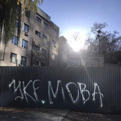 Вплив-годуй систему краевид ніби палає вавілон(за уч.VictoryAirotkiw.9 та DredGarryman і Kyivstar