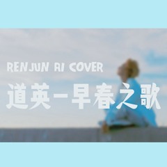 [AI COVER] RENJUN - Beginning(DOYOUNG)